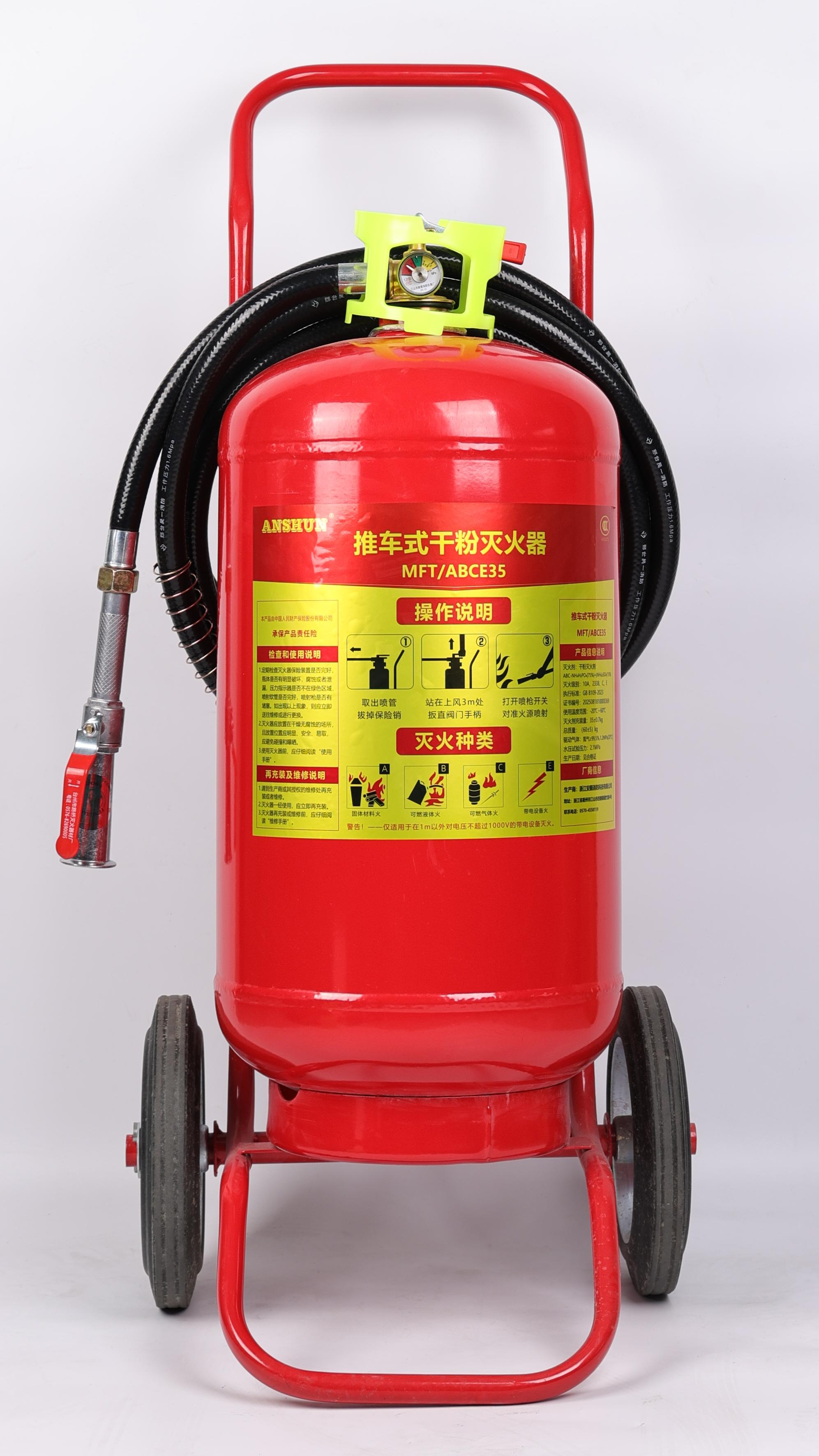 MFT/ABCE35推R式干_灭火器